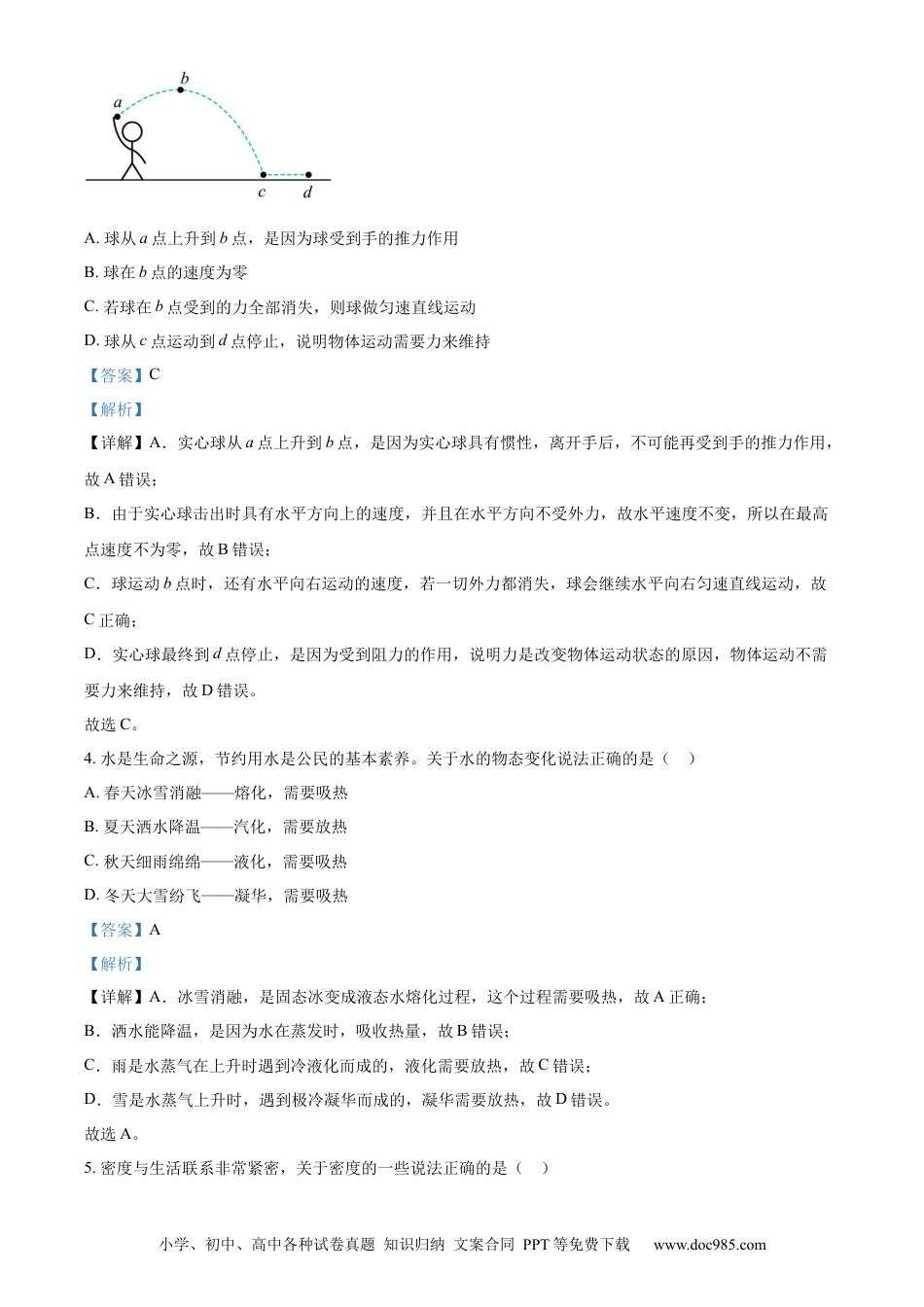 【中考历年真题】精品解析：2024年山东省枣庄市中考物理试题（解析版） (1).docx