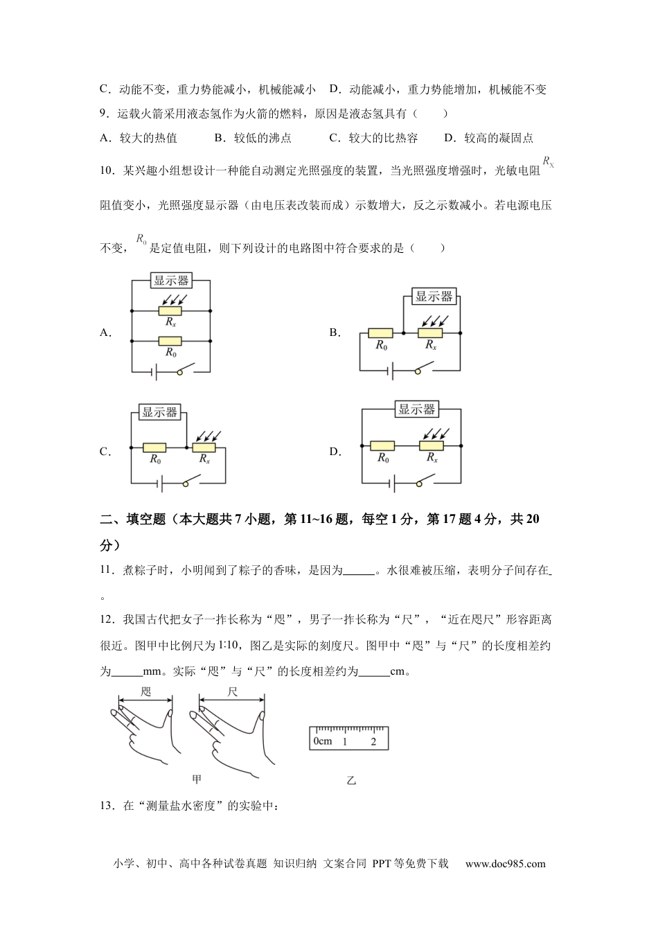 【中考历年真题】2025年江苏省连云港市中考物理试题(1).docx