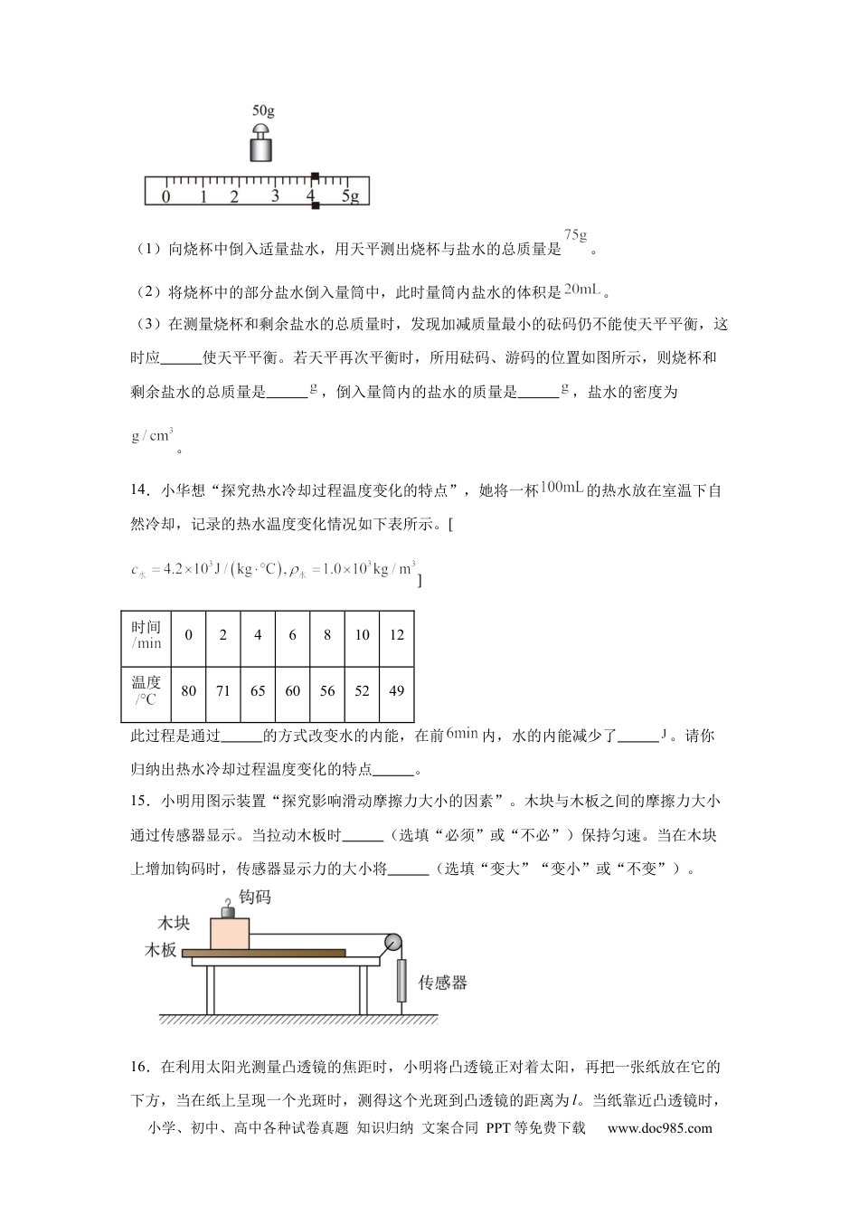 【中考历年真题】2025年江苏省连云港市中考物理试题(1).docx