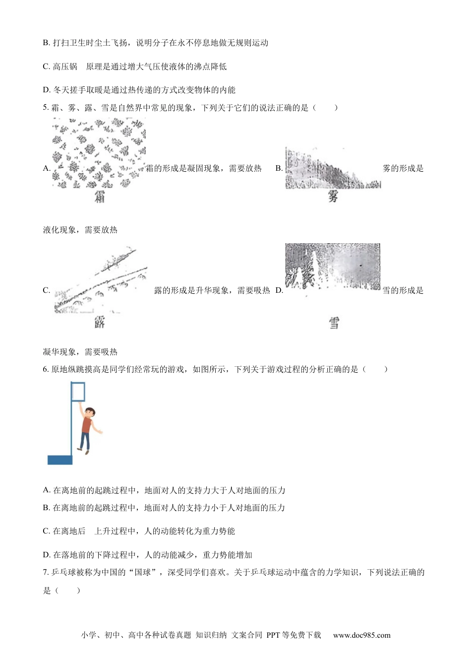 【中考历年真题】精品解析：2024年山东省烟台市中考物理试题（原卷版）.docx