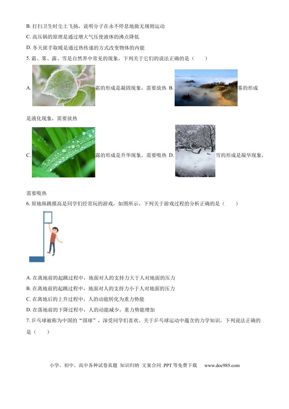 【中考历年真题】精品解析：2024年山东省烟台市中考物理试题（原卷版）(1).docx