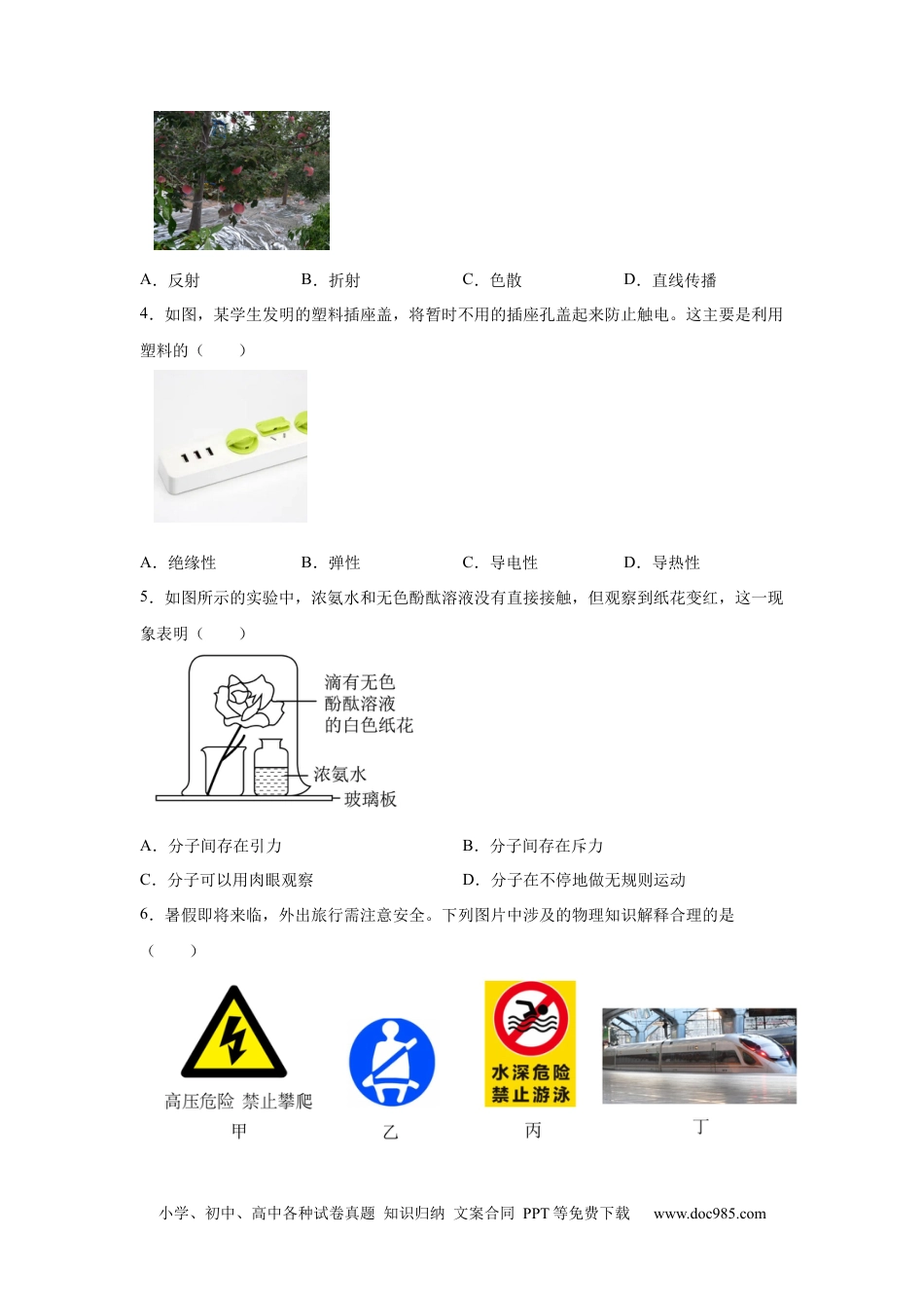 【中考历年真题】2025年湖南省中考物理真题(1).docx