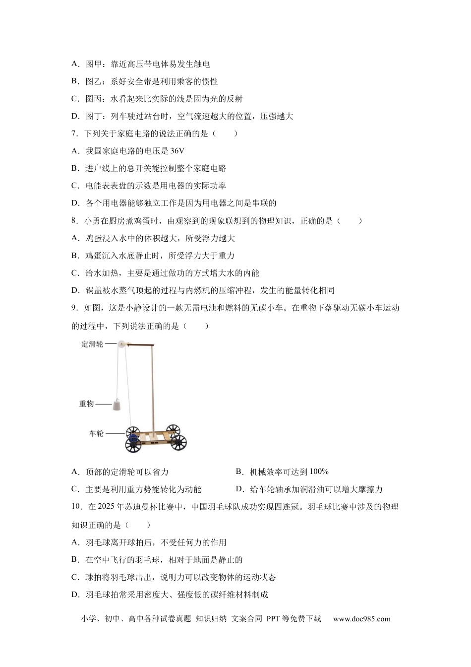 【中考历年真题】2025年湖南省中考物理真题(1).docx