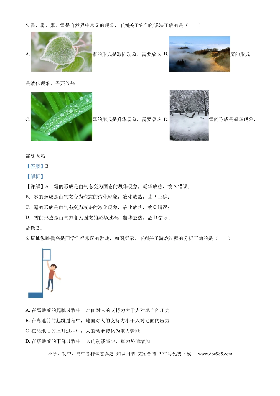 【中考历年真题】精品解析：2024年山东省烟台市中考物理试题（解析版）(1).docx