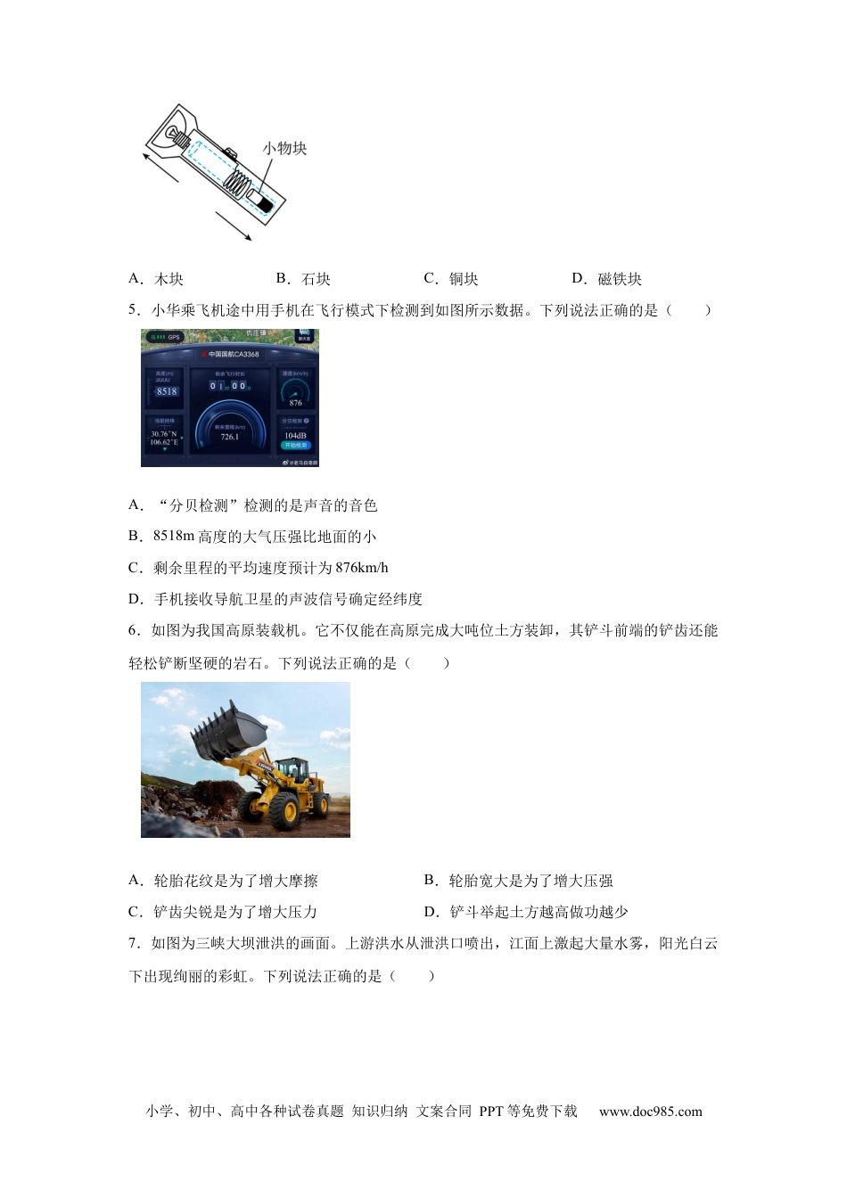 【中考历年真题】2025年湖北省中考物理试题.docx