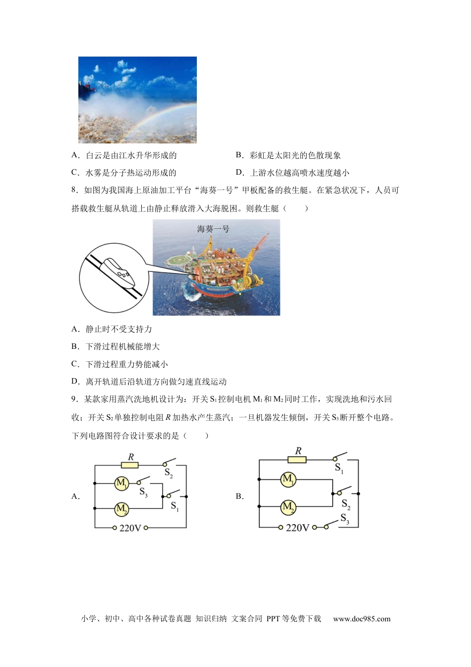 【中考历年真题】2025年湖北省中考物理试题.docx