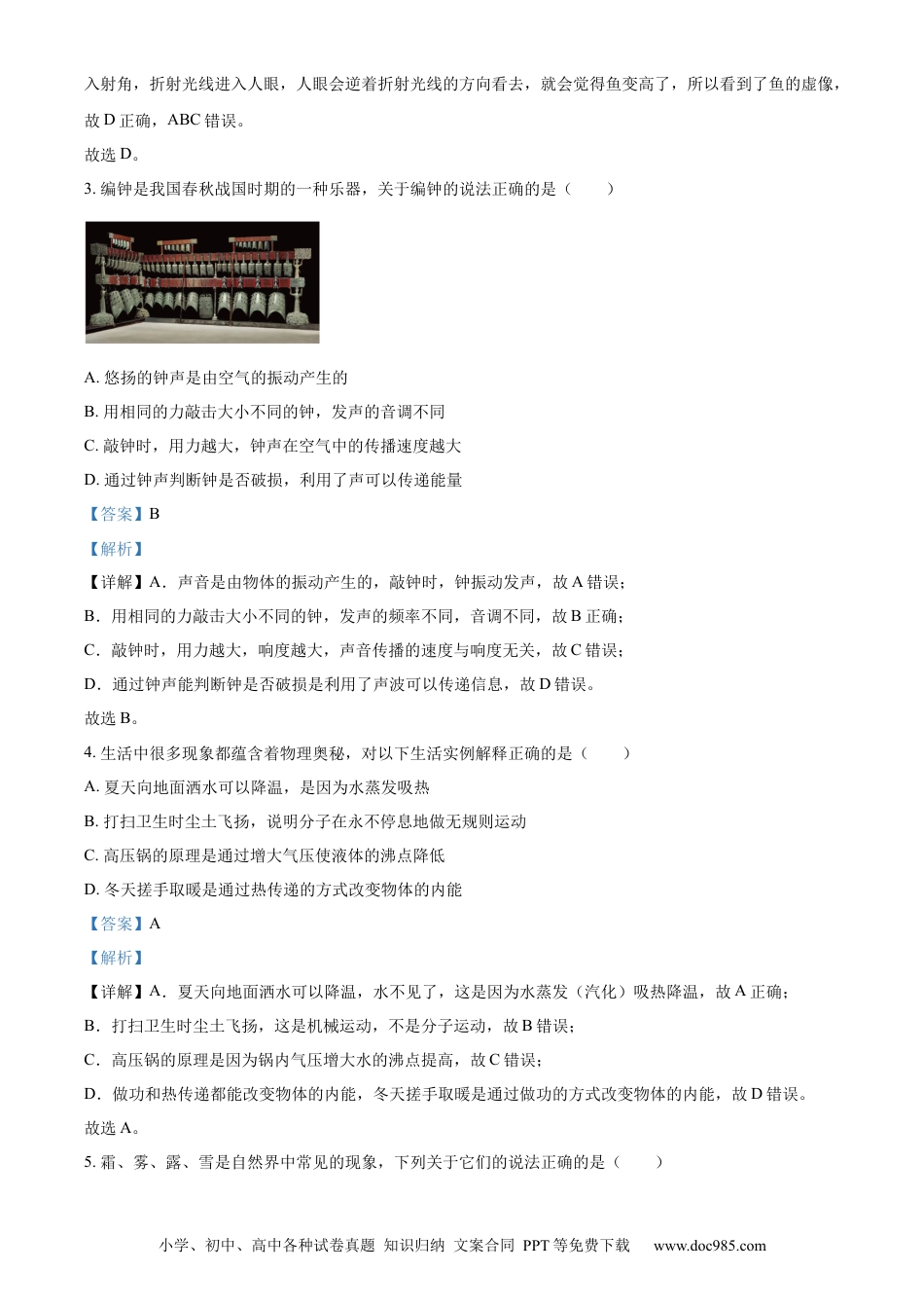 【中考历年真题】精品解析：2024年山东省烟台市中考物理试题（解析版） (1).docx