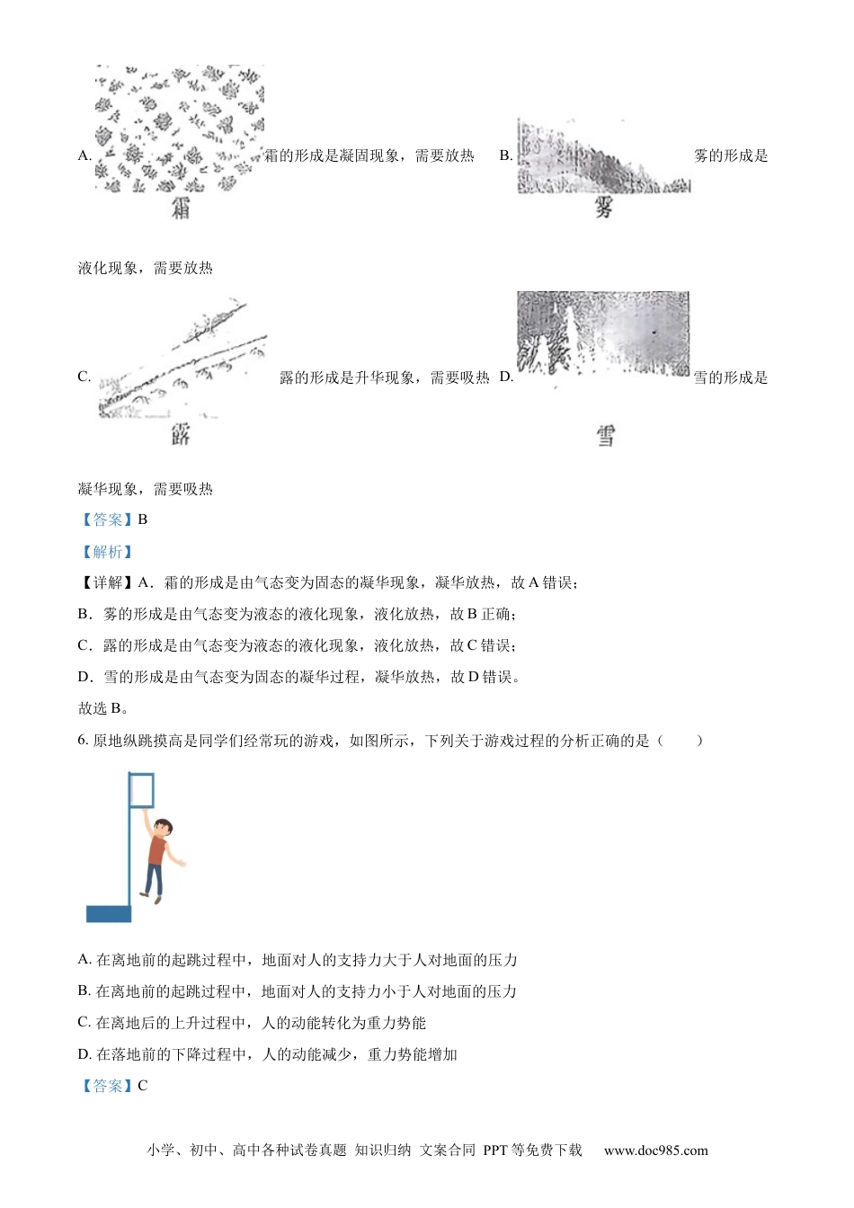 【中考历年真题】精品解析：2024年山东省烟台市中考物理试题（解析版） (1).docx
