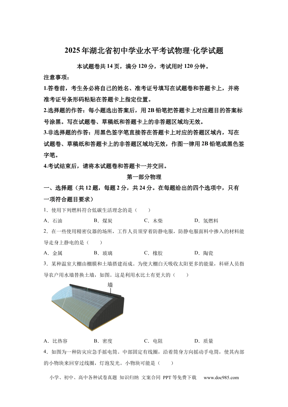 【中考历年真题】2025年湖北省中考物理试题(1).docx
