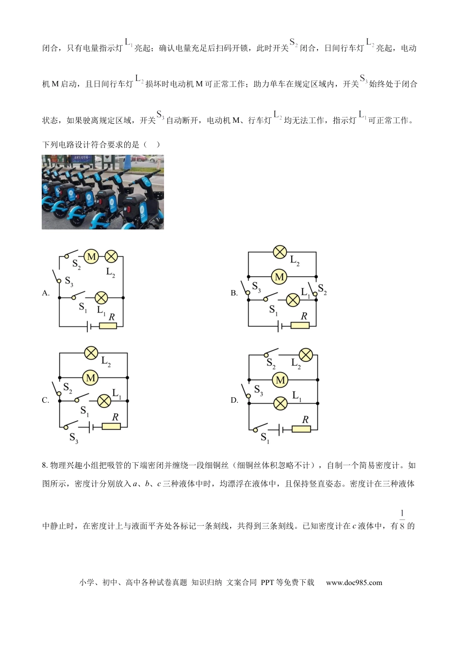 【中考历年真题】精品解析：2024年山东省潍坊市中考物理试题（原卷版） (1).docx