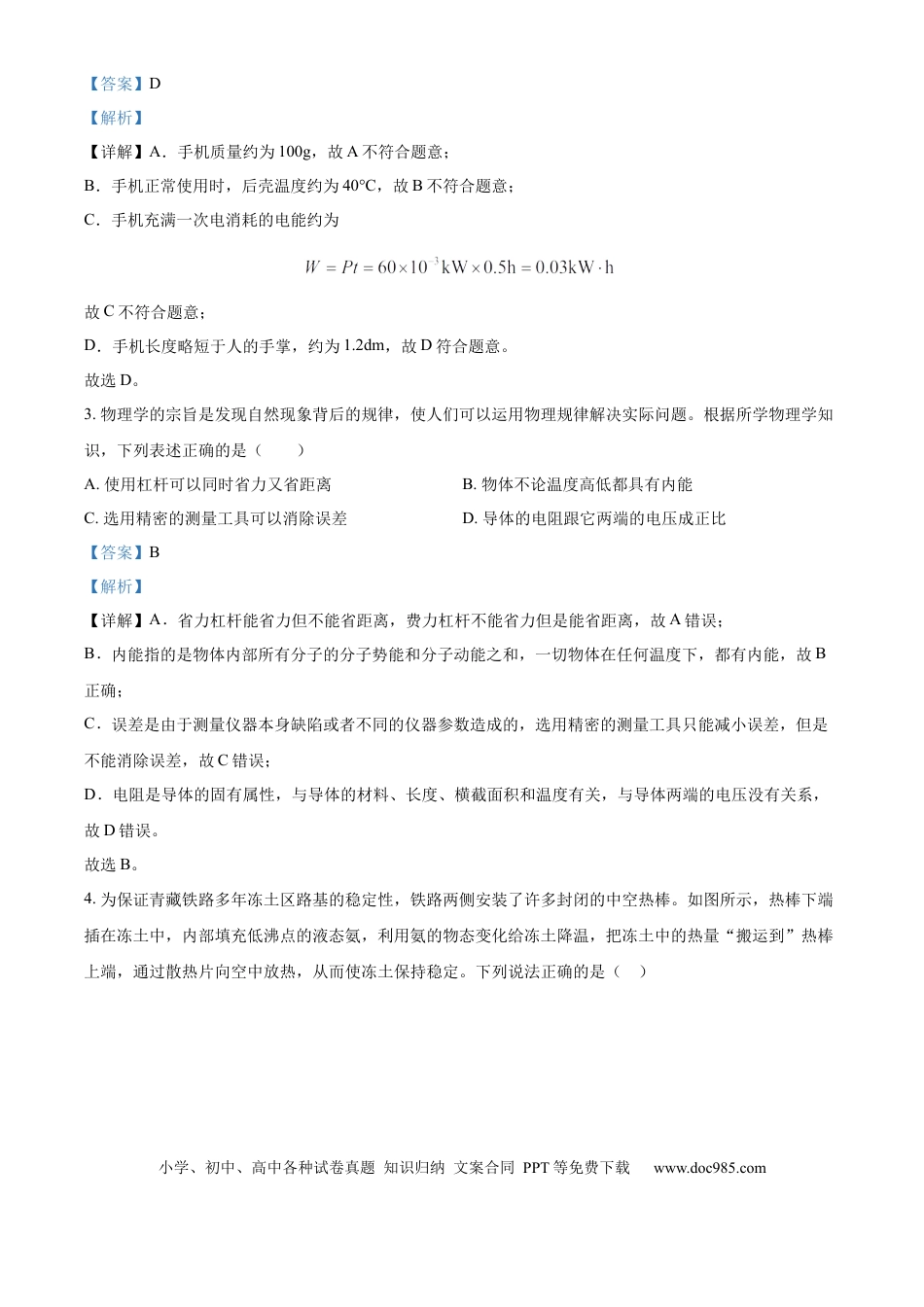【中考历年真题】精品解析：2024年山东省潍坊市中考物理试题（解析版） (1).docx