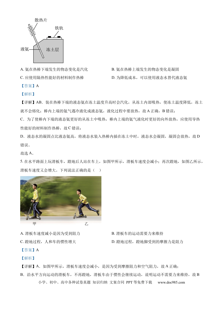 【中考历年真题】精品解析：2024年山东省潍坊市中考物理试题（解析版） (1).docx