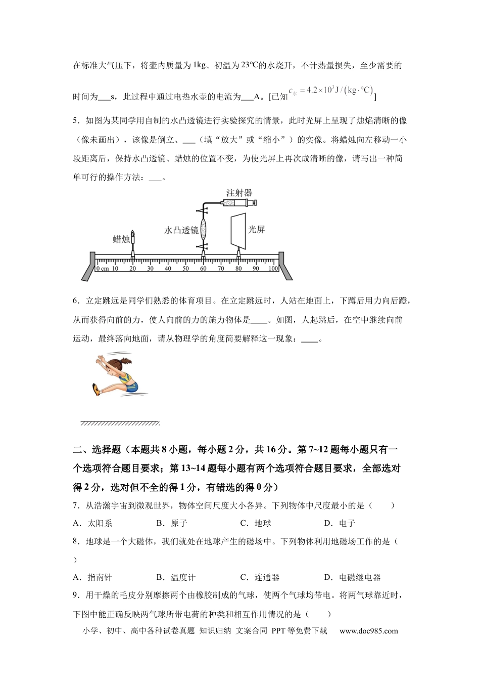 【中考历年真题】2025年河南省中考物理试题.docx