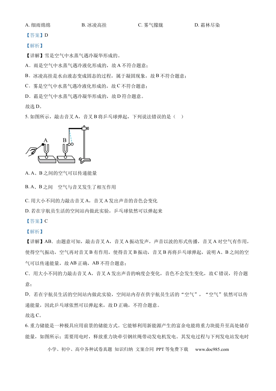 【中考历年真题】精品解析：2024年山东省威海市中考物理试题（解析版）.docx
