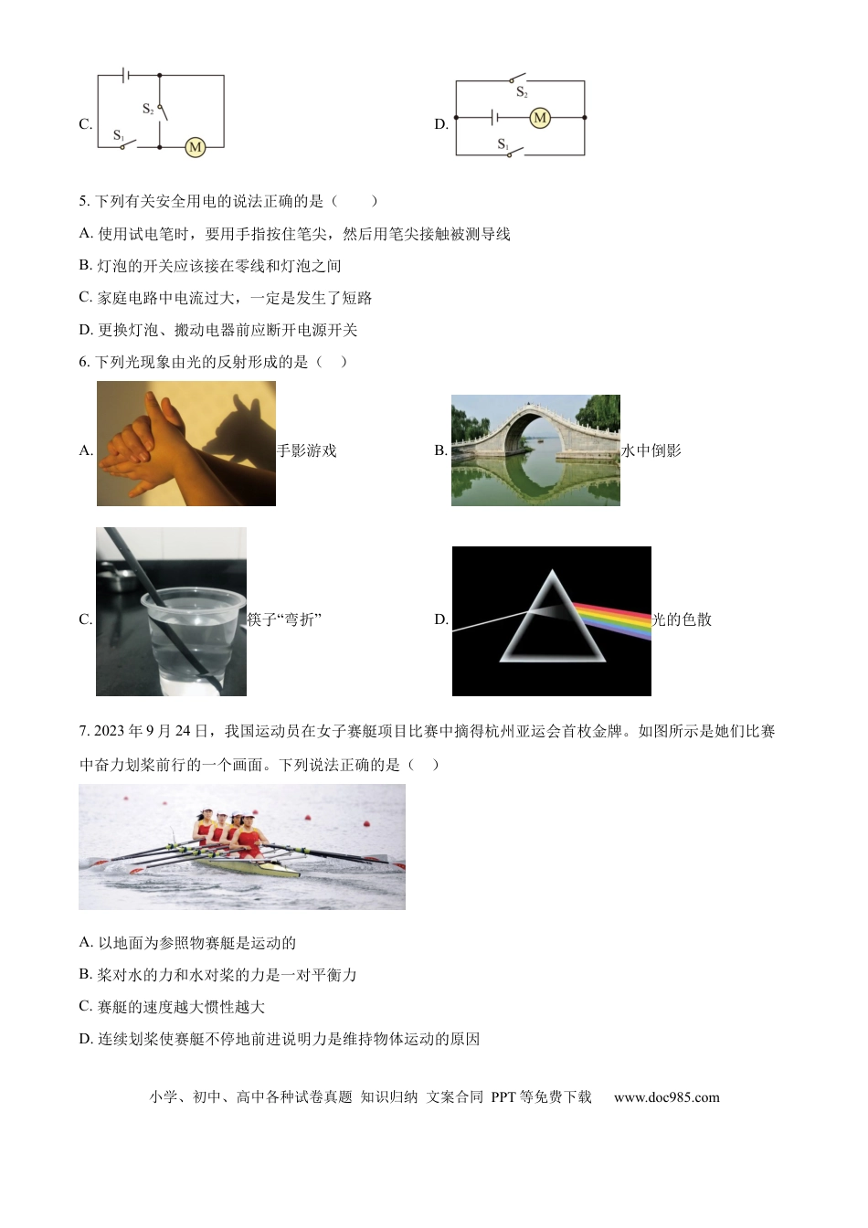 【中考历年真题】精品解析：2024年山东省泰安市中考物理试题（原卷版）.docx