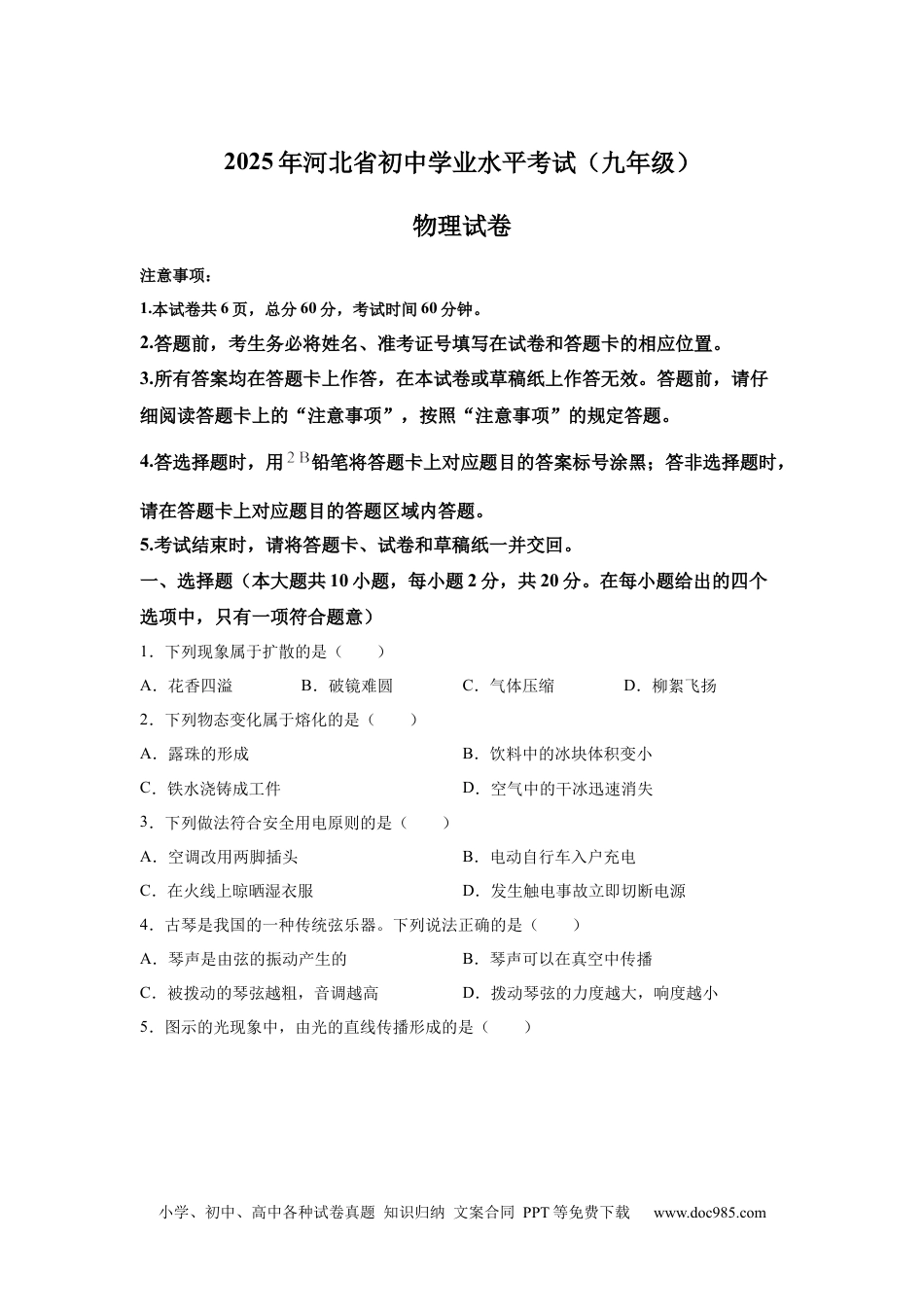 【中考历年真题】2025年河北省中考物理试题.docx