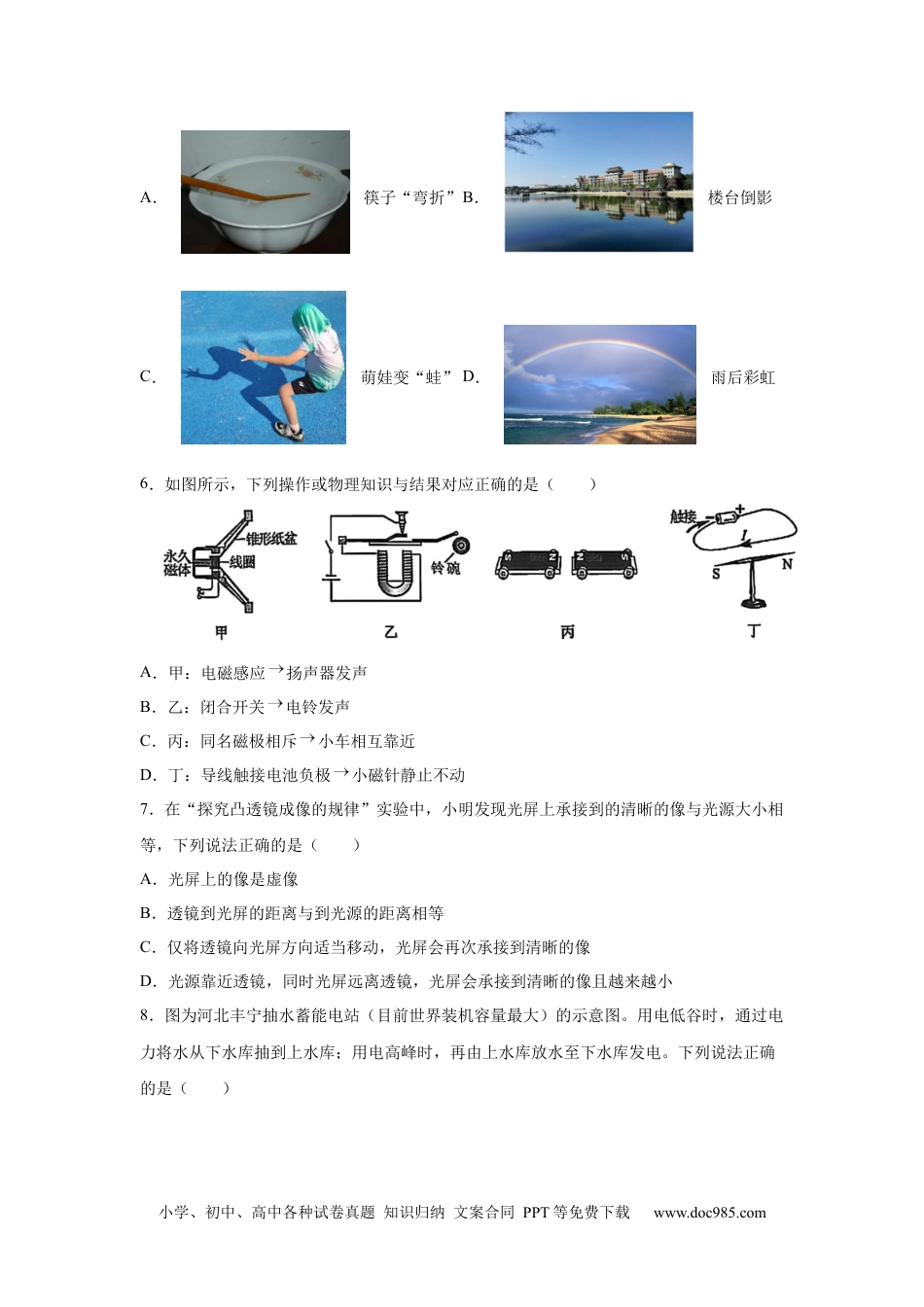 【中考历年真题】2025年河北省中考物理试题.docx