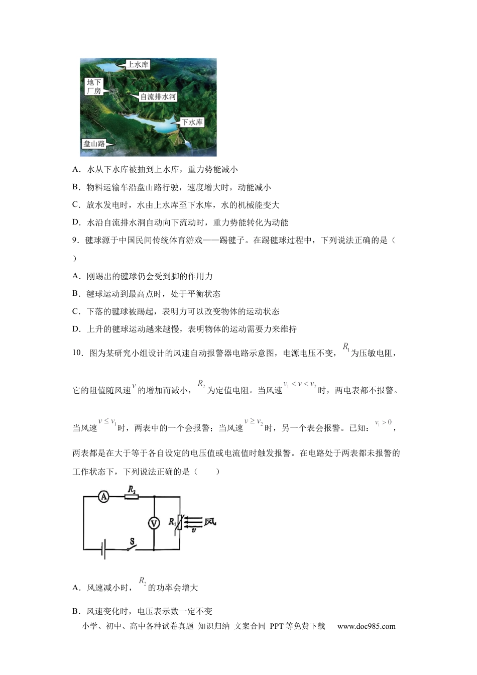 【中考历年真题】2025年河北省中考物理试题(1).docx