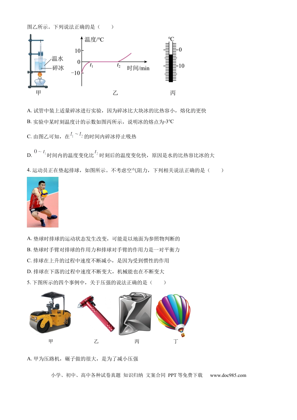 【中考历年真题】精品解析：2024年山东省日照市中考物理试题（原卷版）.docx