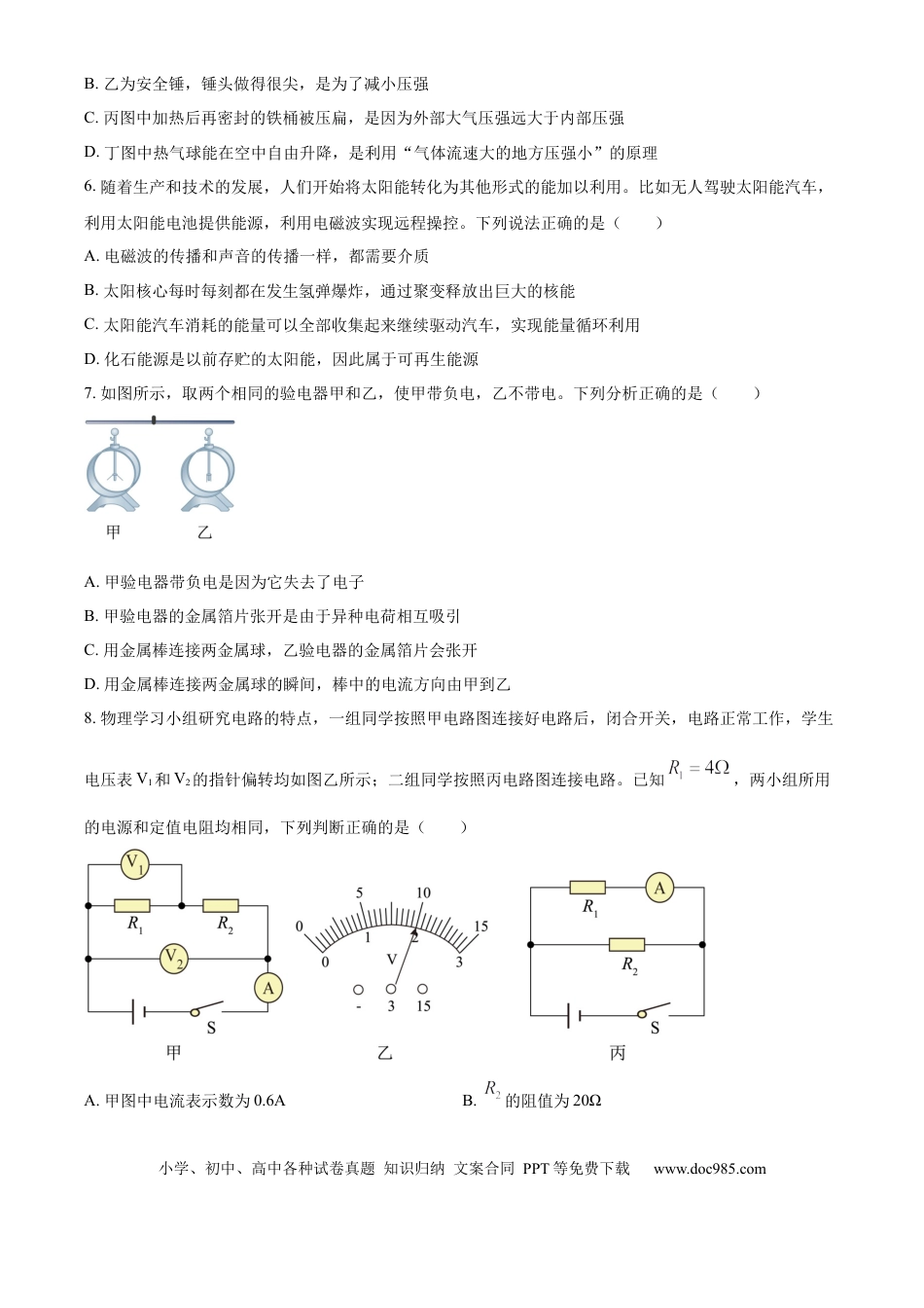 【中考历年真题】精品解析：2024年山东省日照市中考物理试题（原卷版）.docx