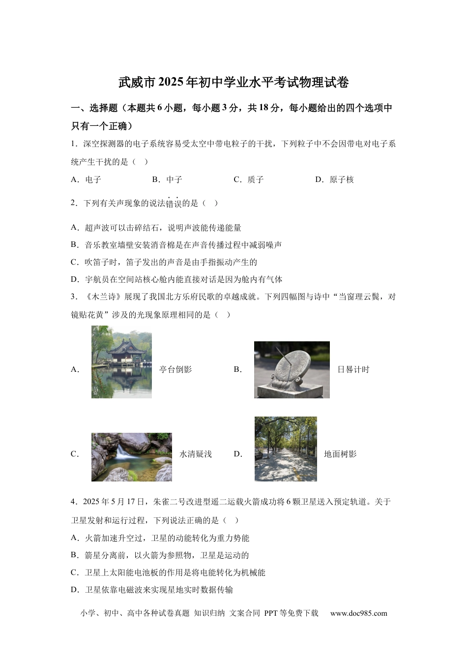 【中考历年真题】2025年甘肃省武威市、嘉峪关市、临夏州中考物理真题.docx