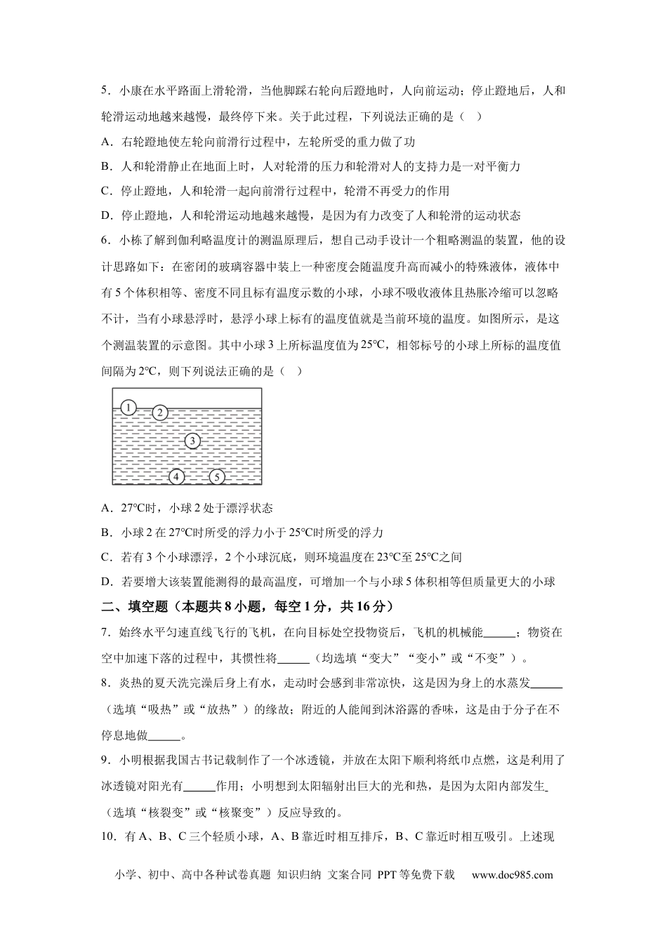 【中考历年真题】2025年甘肃省武威市、嘉峪关市、临夏州中考物理真题.docx