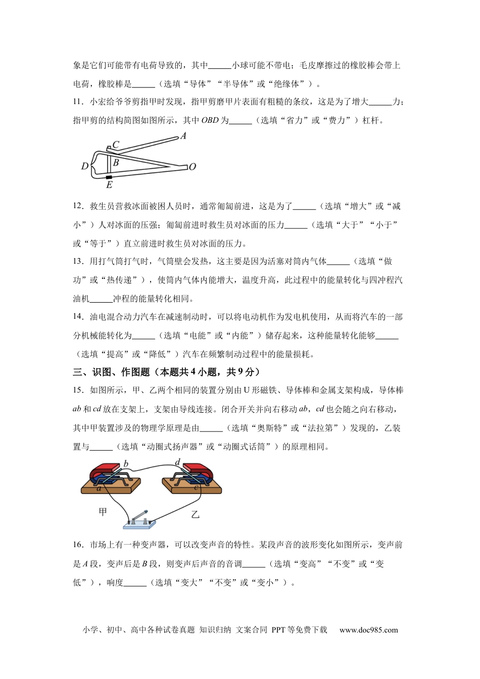 【中考历年真题】2025年甘肃省武威市、嘉峪关市、临夏州中考物理真题.docx