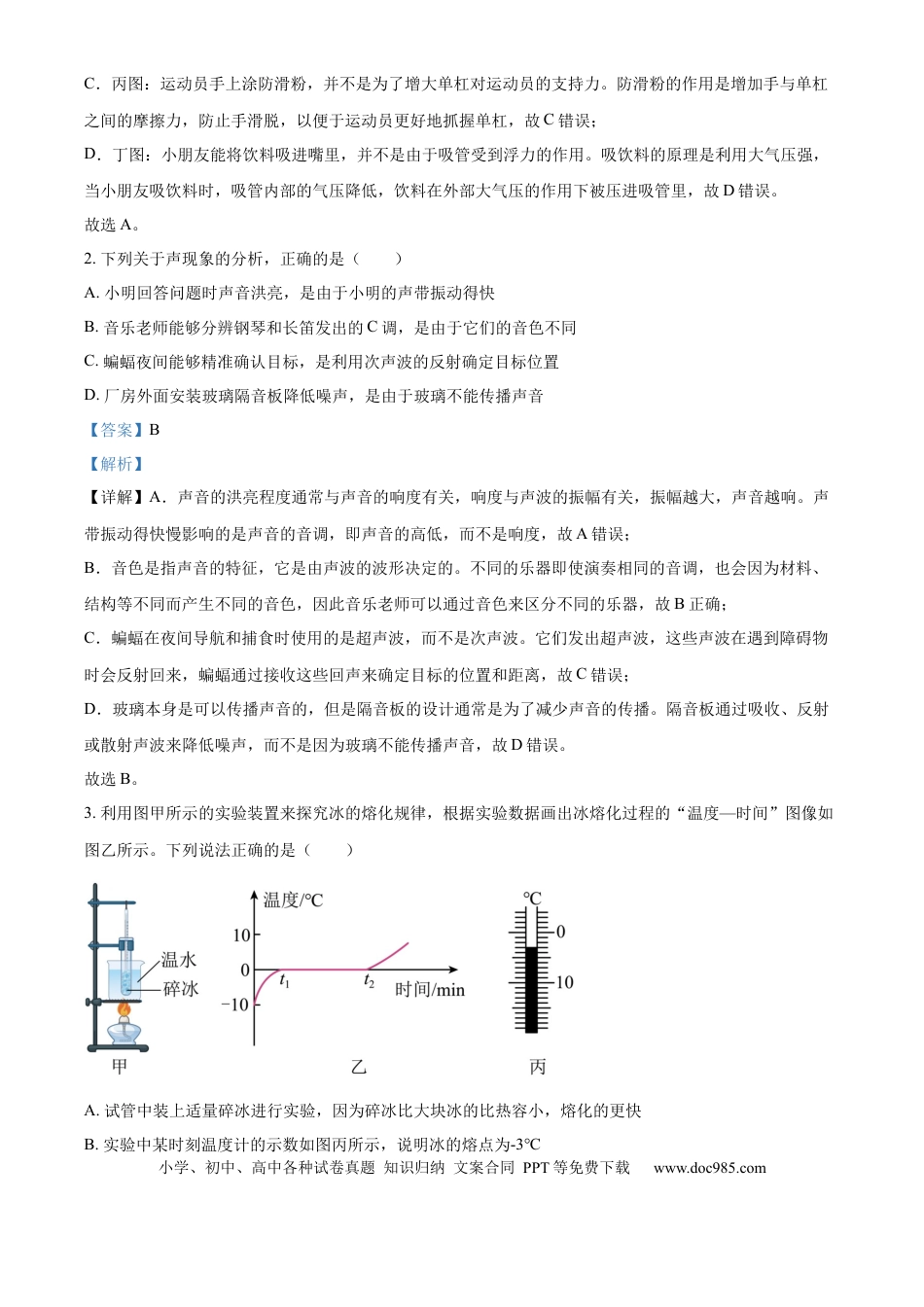 【中考历年真题】精品解析：2024年山东省日照市中考物理试题（解析版）.docx