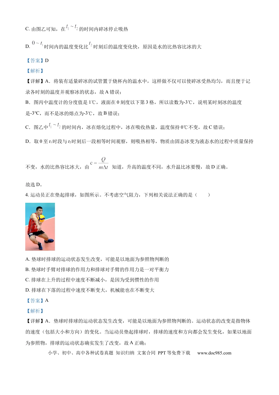 【中考历年真题】精品解析：2024年山东省日照市中考物理试题（解析版）.docx