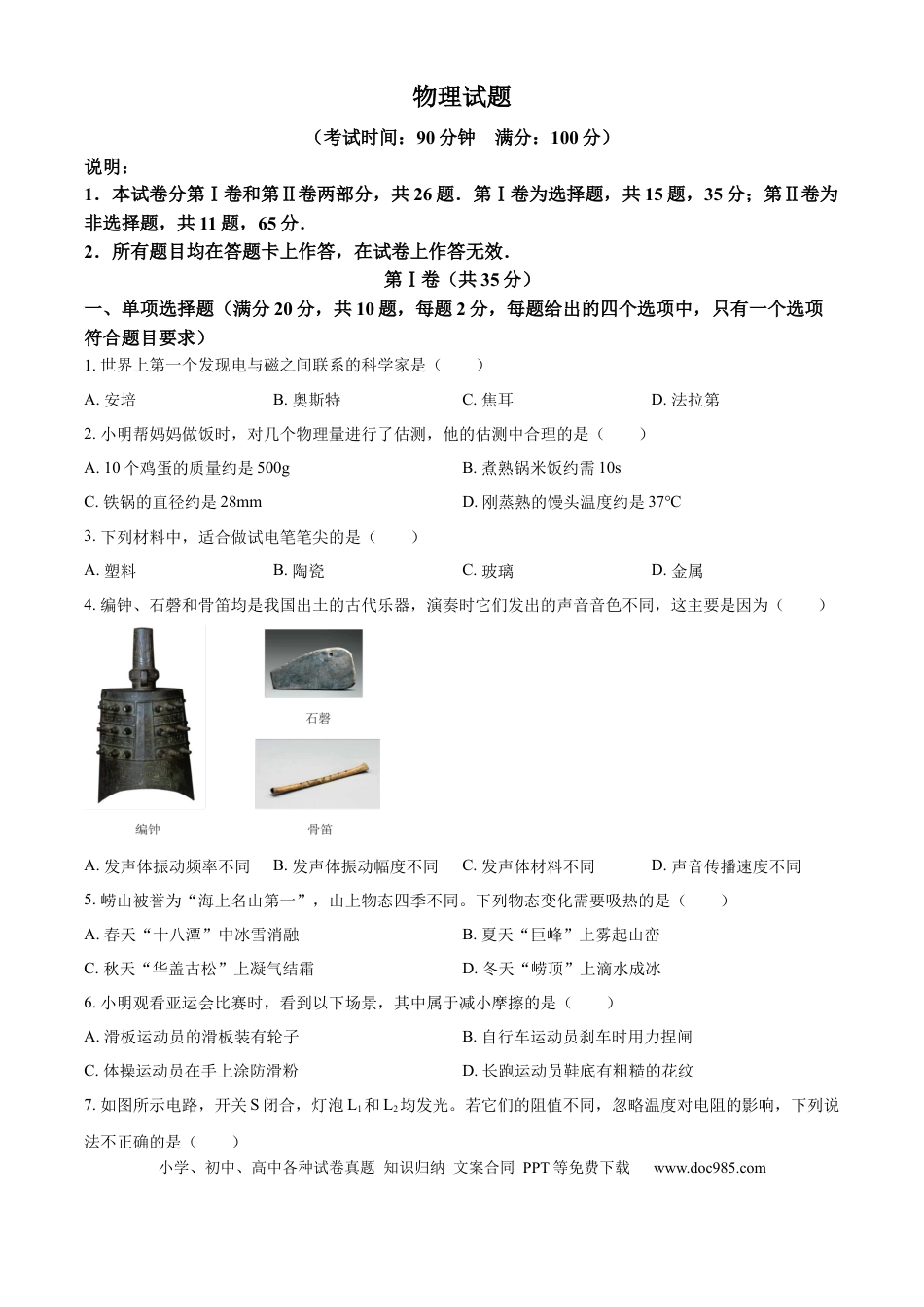 【中考历年真题】精品解析：2024年山东省青岛市中考物理试题（原卷版）.docx
