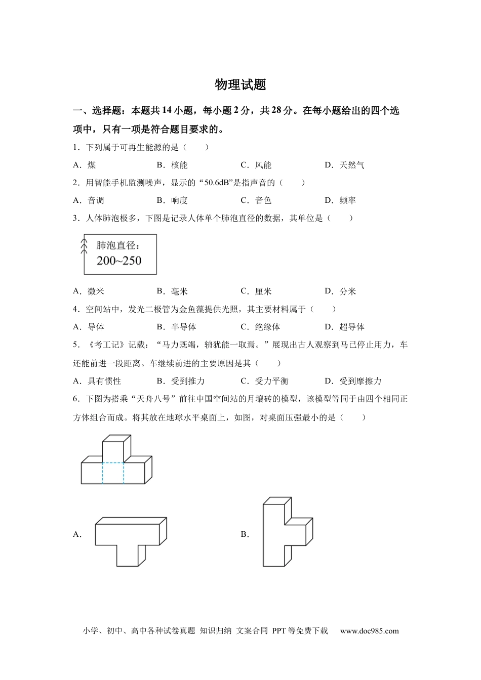 【中考历年真题】2025年福建省中考物理试题.docx