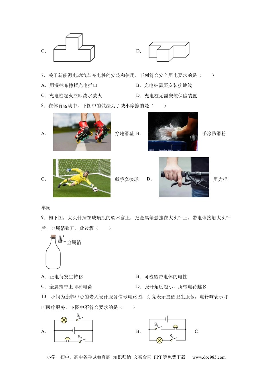 【中考历年真题】2025年福建省中考物理试题.docx