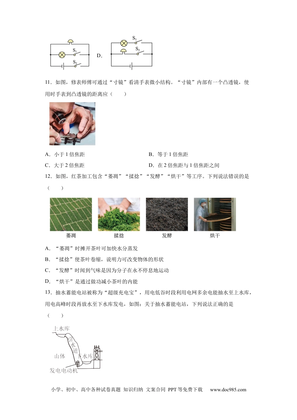 【中考历年真题】2025年福建省中考物理试题.docx