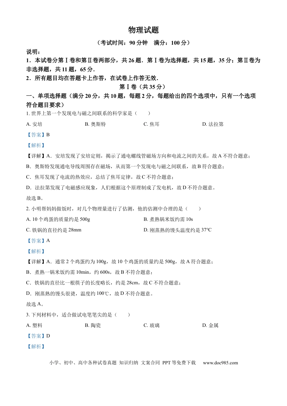 【中考历年真题】精品解析：2024年山东省青岛市中考物理试题（解析版）.docx