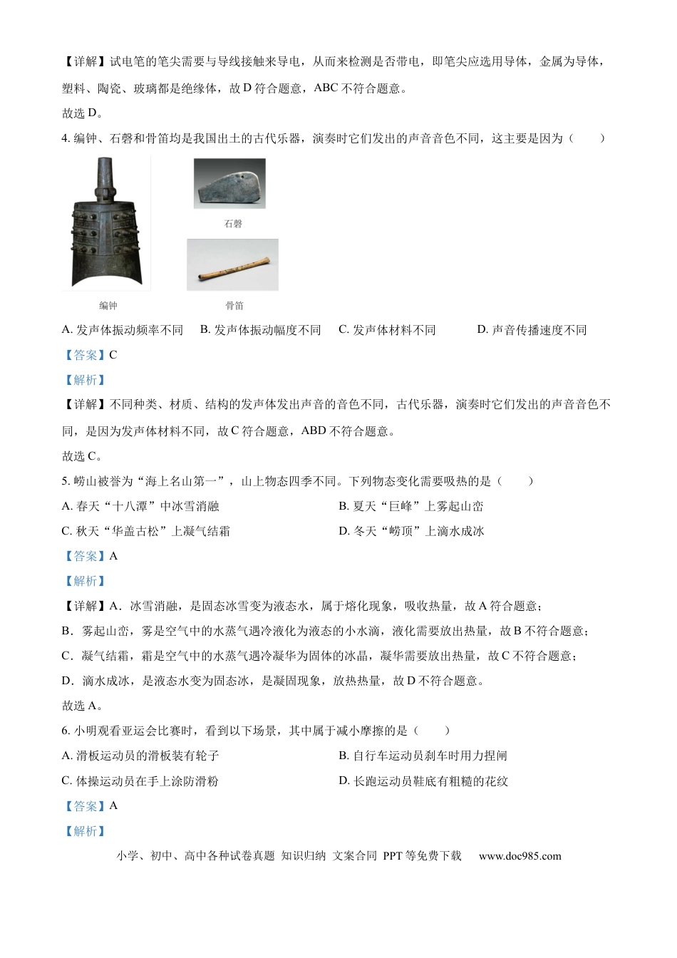 【中考历年真题】精品解析：2024年山东省青岛市中考物理试题（解析版）.docx