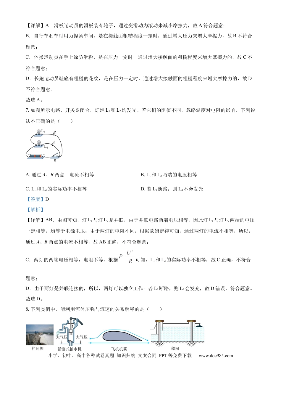 【中考历年真题】精品解析：2024年山东省青岛市中考物理试题（解析版）.docx