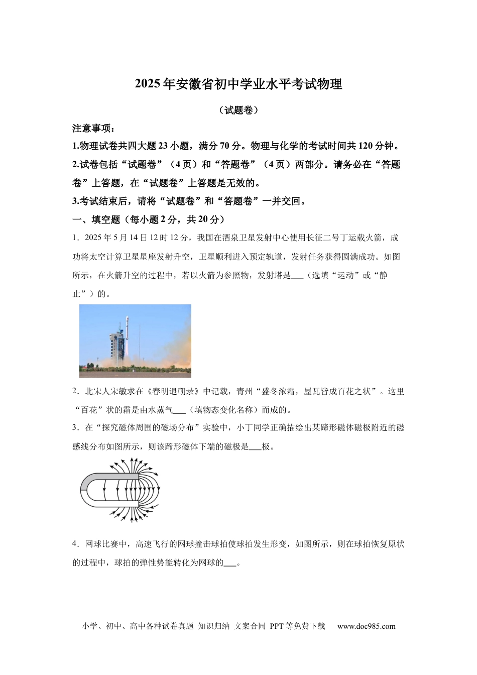【中考历年真题】2025年安徽省中考物理试题.docx
