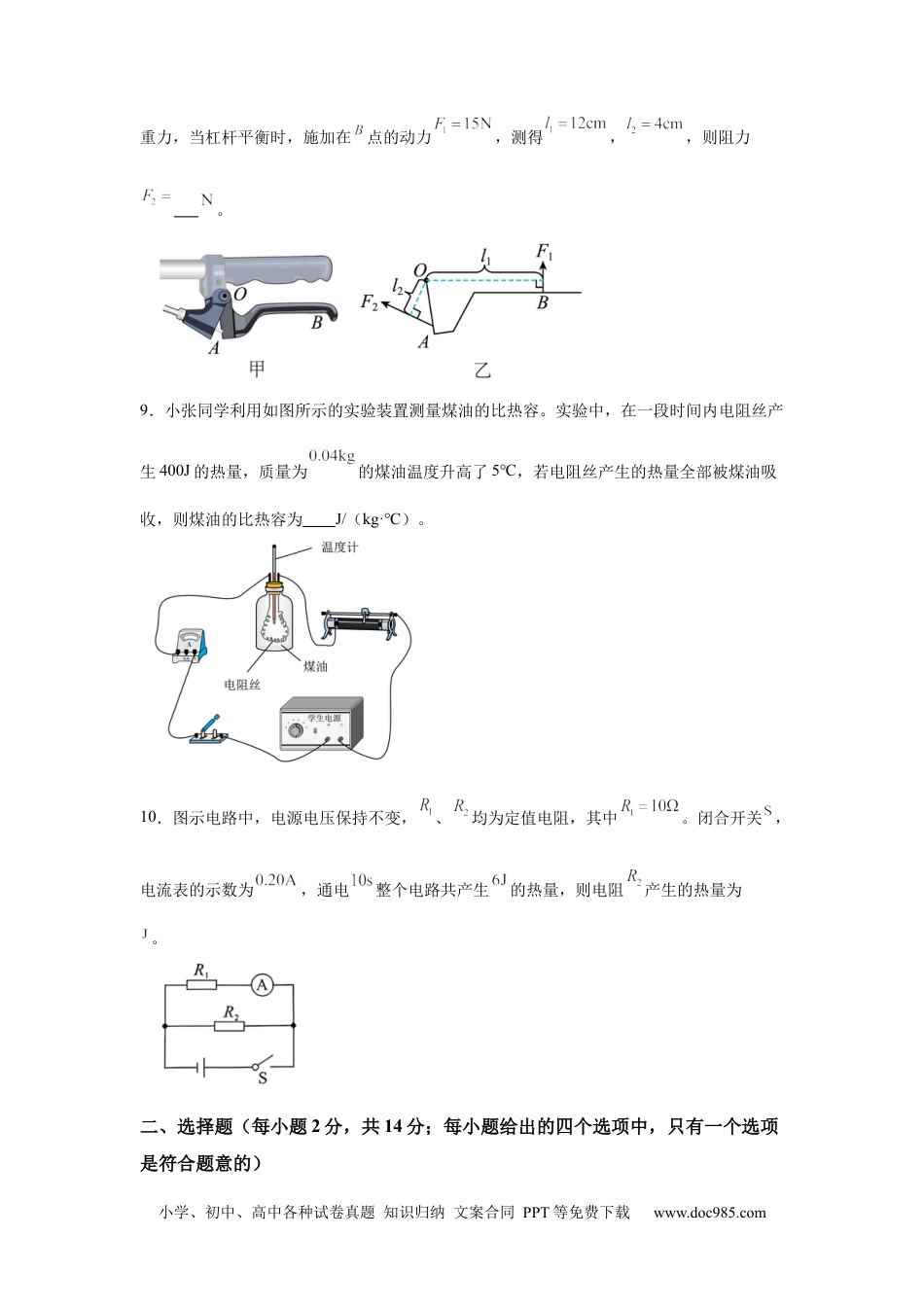 【中考历年真题】2025年安徽省中考物理试题.docx