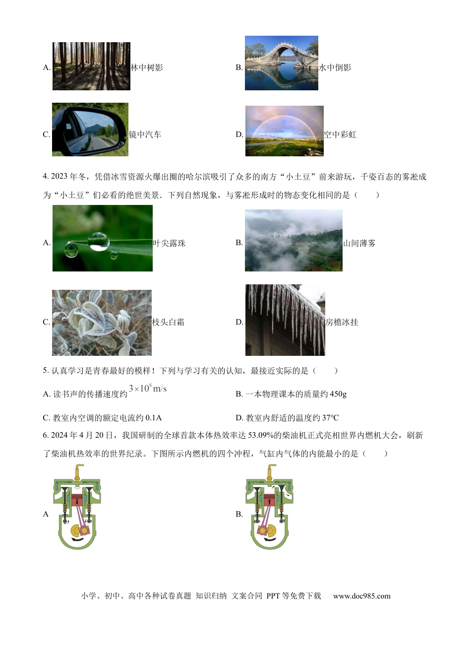 【中考历年真题】精品解析：2024年山东省临沂市中考物理真题（原卷版）(1).docx