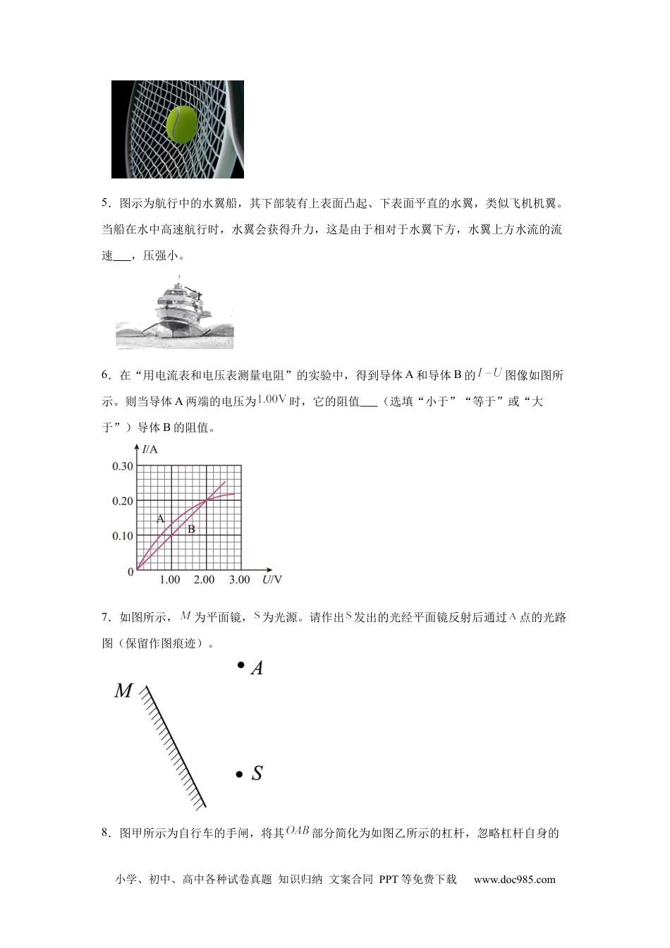 【中考历年真题】2025年安徽省中考物理试题(1).docx