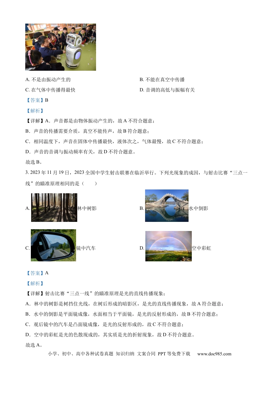 【中考历年真题】精品解析：2024年山东省临沂市中考物理真题（解析版）(1).docx
