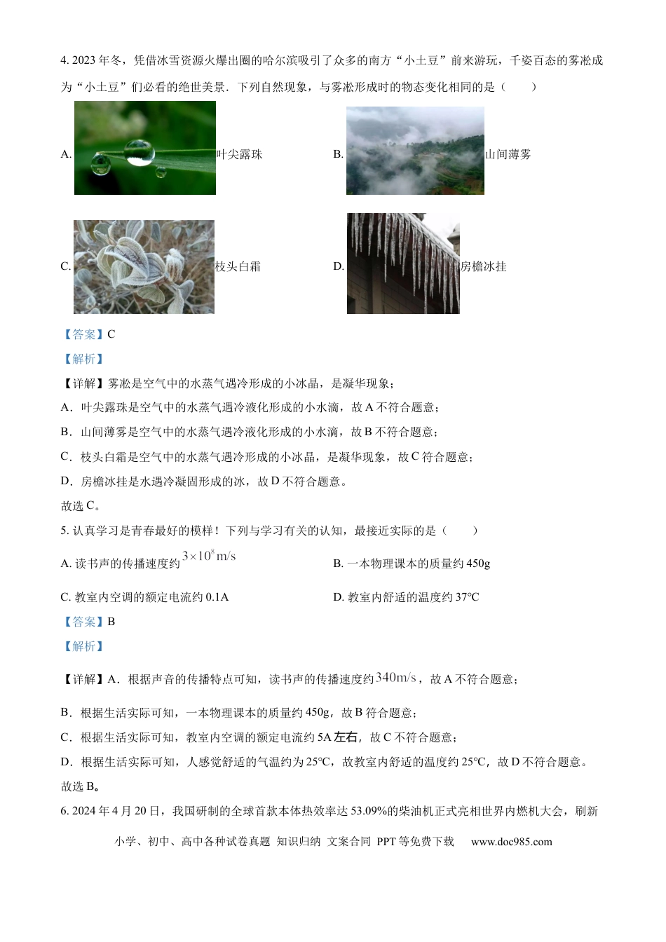 【中考历年真题】精品解析：2024年山东省临沂市中考物理真题（解析版）(1).docx