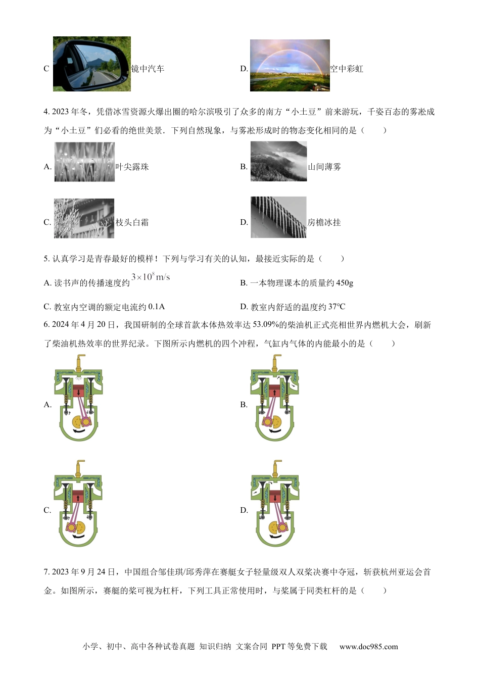 【中考历年真题】精品解析：2024年山东省临沂市中考物理真题（原卷版） (1).docx