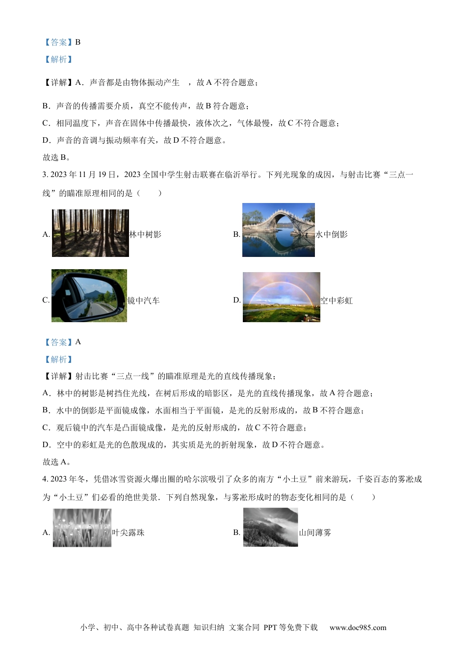 【中考历年真题】精品解析：2024年山东省临沂市中考物理真题（解析版） (1).docx