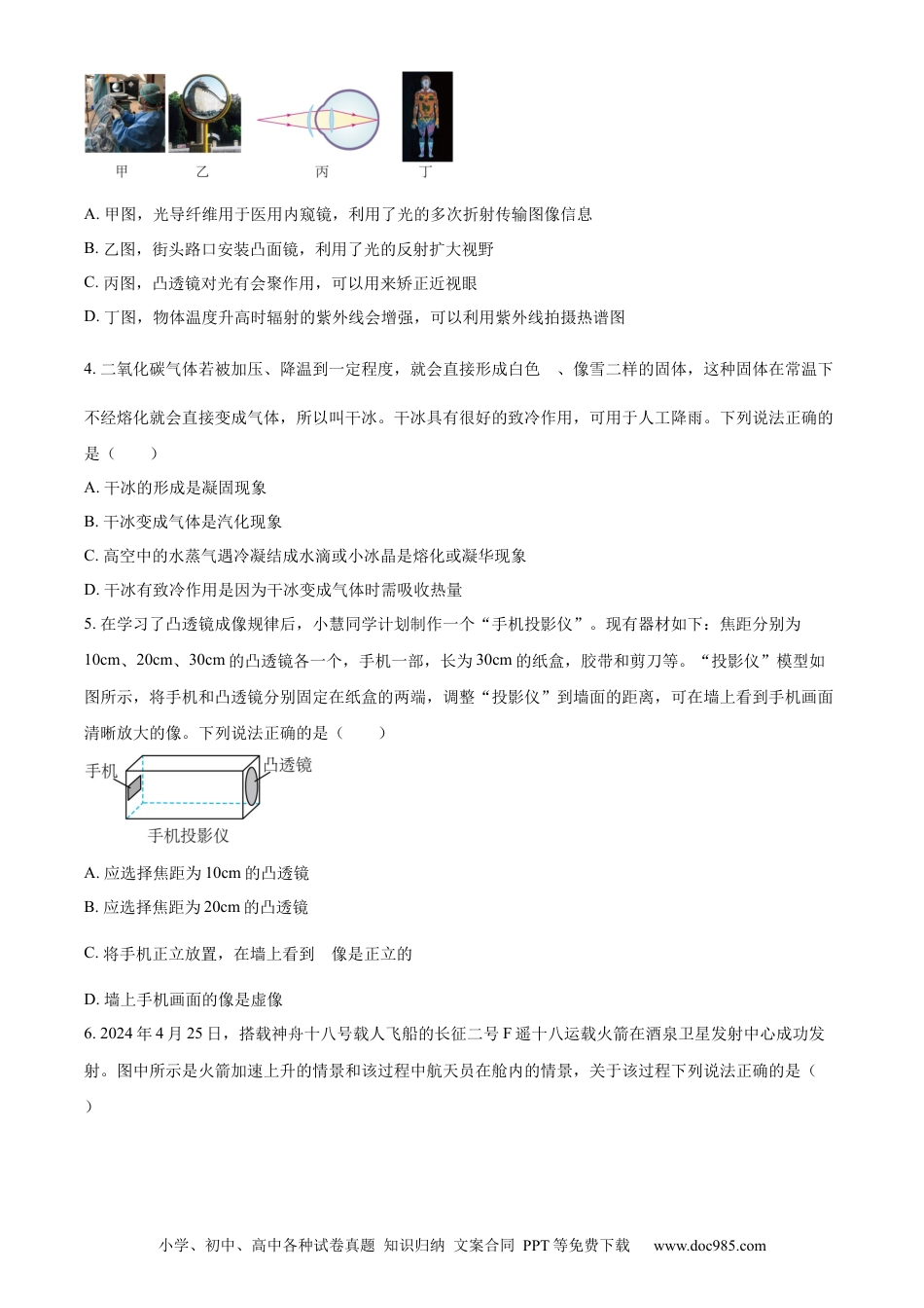 【中考历年真题】精品解析：2024年山东省聊城市中考物理试题（原卷版） (1).docx