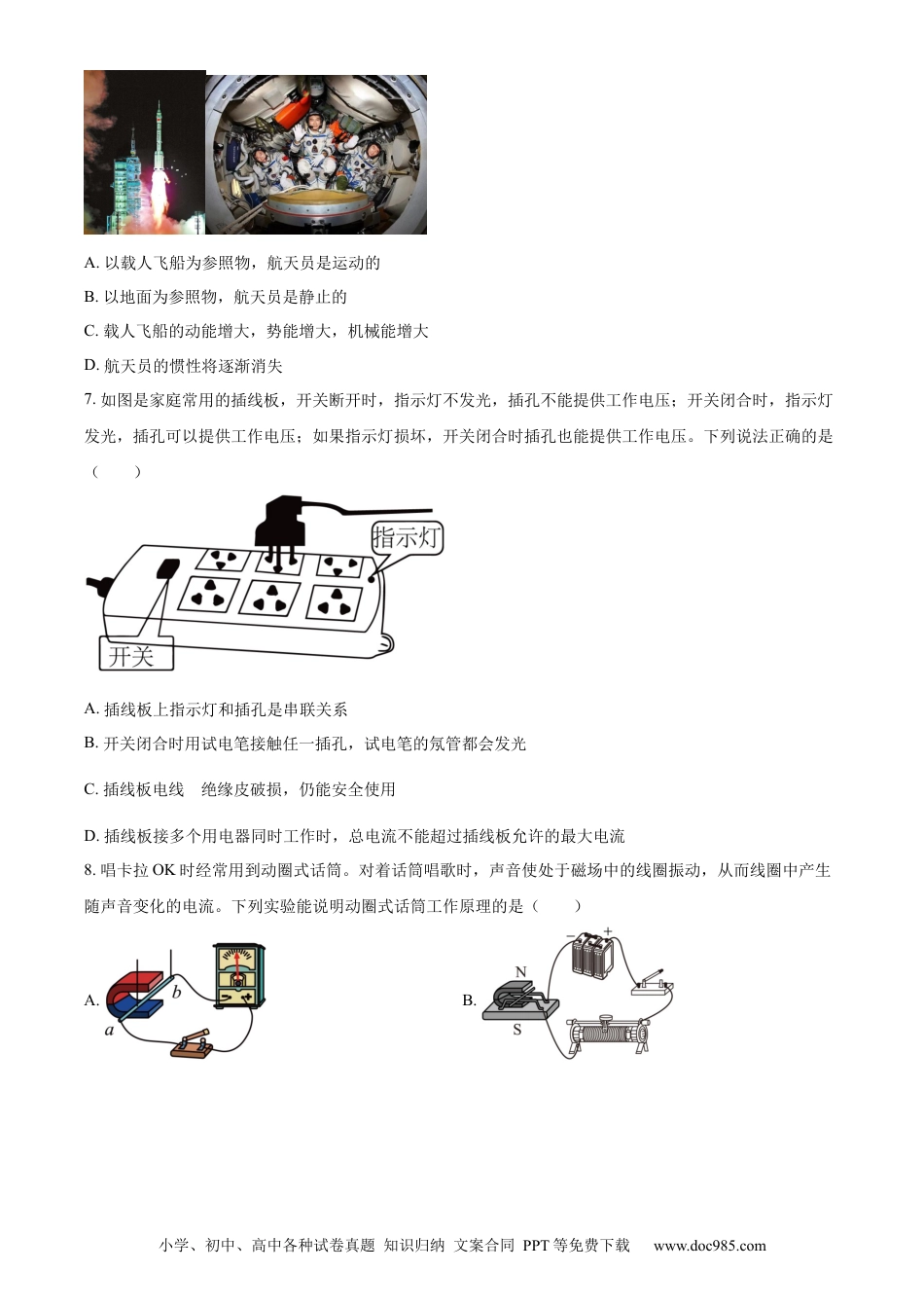 【中考历年真题】精品解析：2024年山东省聊城市中考物理试题（原卷版） (1).docx