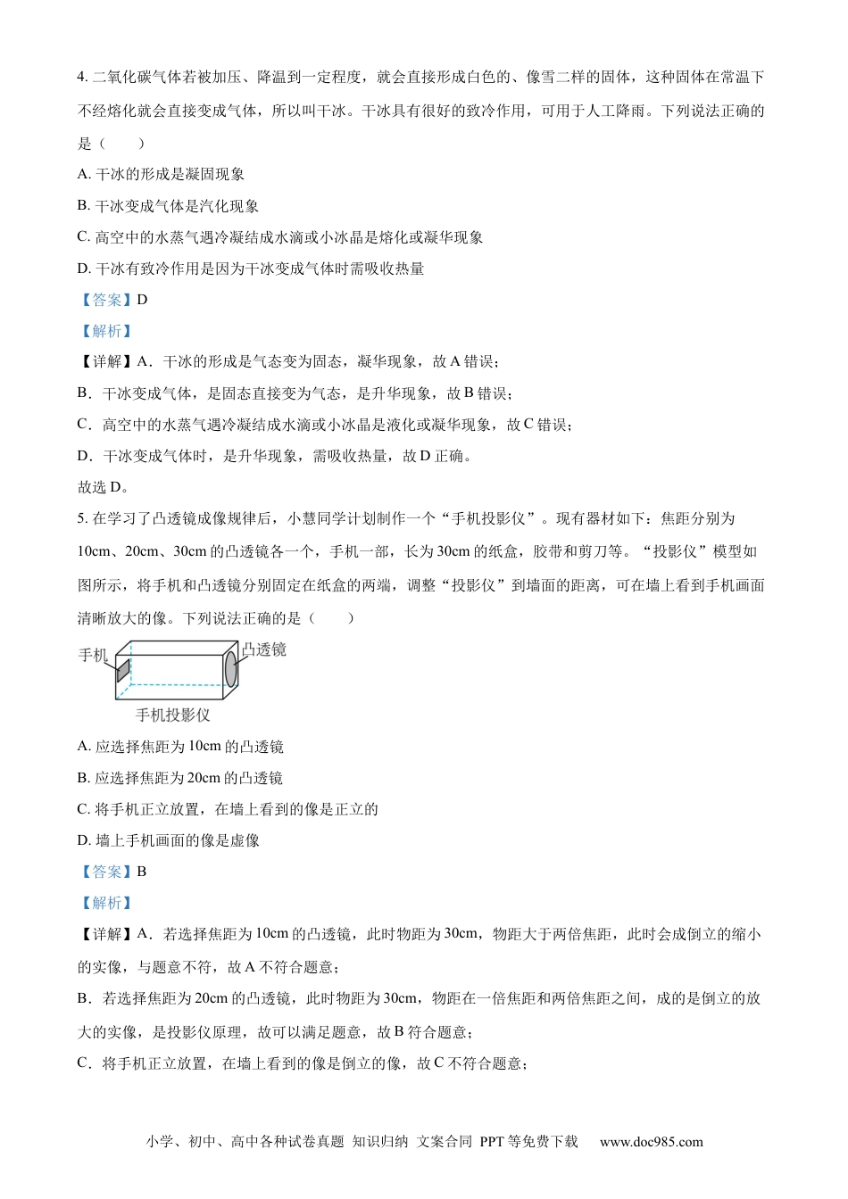 【中考历年真题】精品解析：2024年山东省聊城市中考物理试题（解析版） (1).docx
