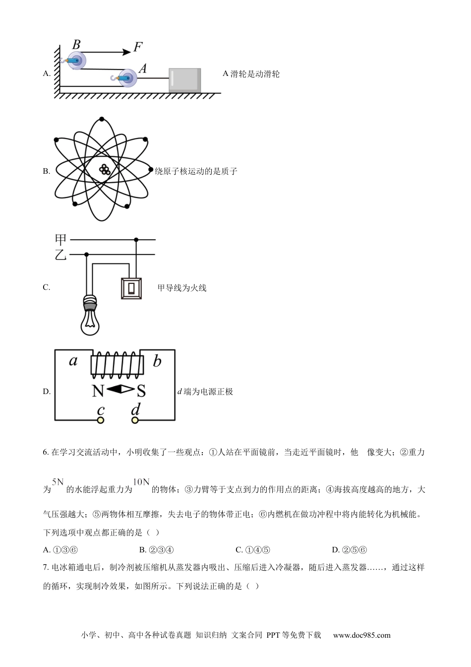 【中考历年真题】精品解析：2024年山东省济宁市中考物理试题（原卷版） (1).docx