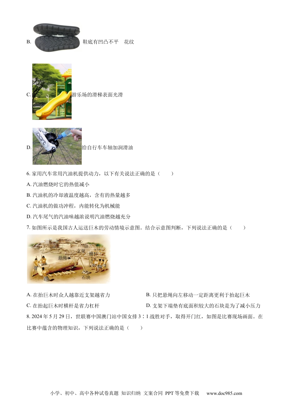 【中考历年真题】精品解析：2024年山东省菏泽市中考物理试题（原卷版） (1).docx