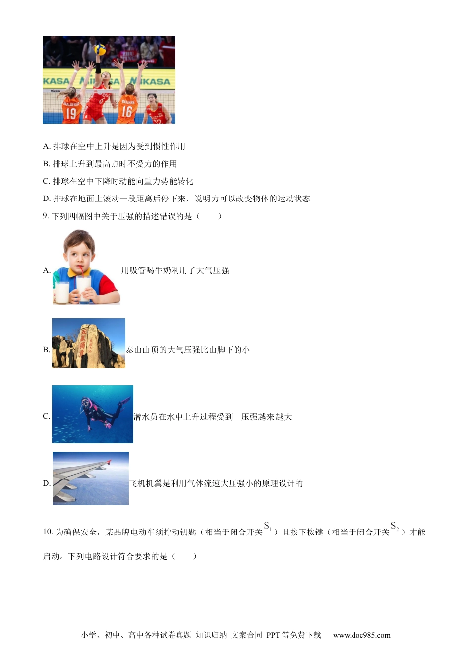 【中考历年真题】精品解析：2024年山东省菏泽市中考物理试题（原卷版） (1).docx